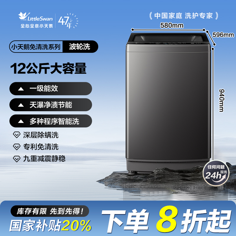 【国补20%】12KG波轮洗衣机全自动直驱变频一级能效TB12-1809DT