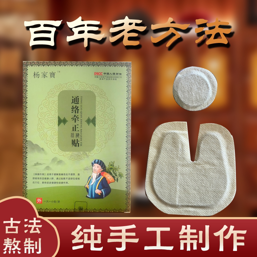 面部贴手工传统制作日常家用外用老式草本