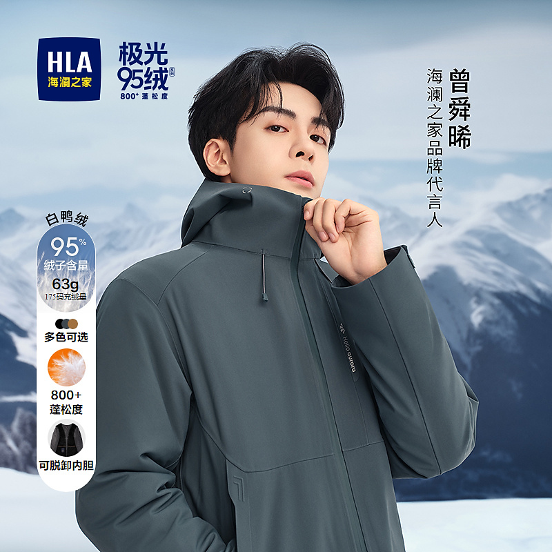 【曾舜晞同款】HLA海澜之家羽绒服25极光95绒可脱卸内胆外套秋冬