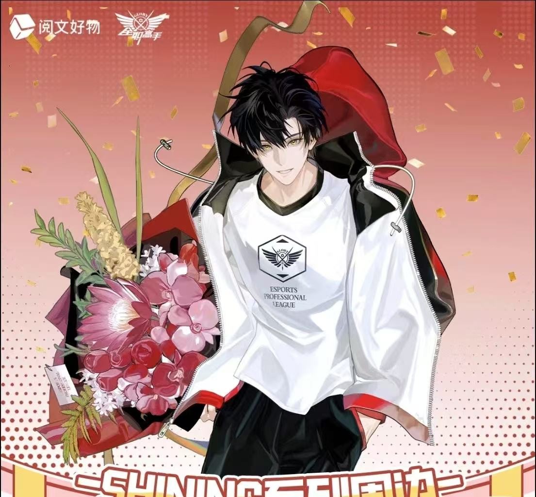 全职高手-SHINING系列盲盒代拆