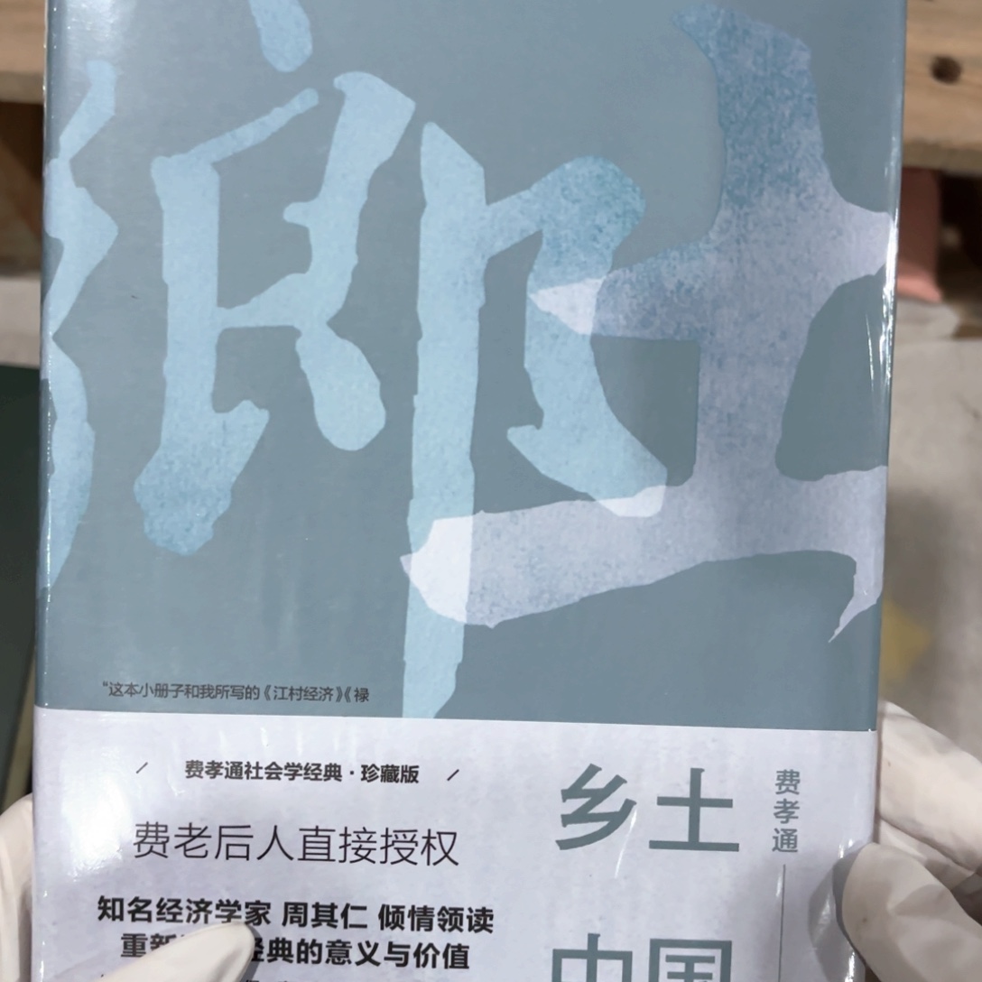 乡土中国 闪购闪购