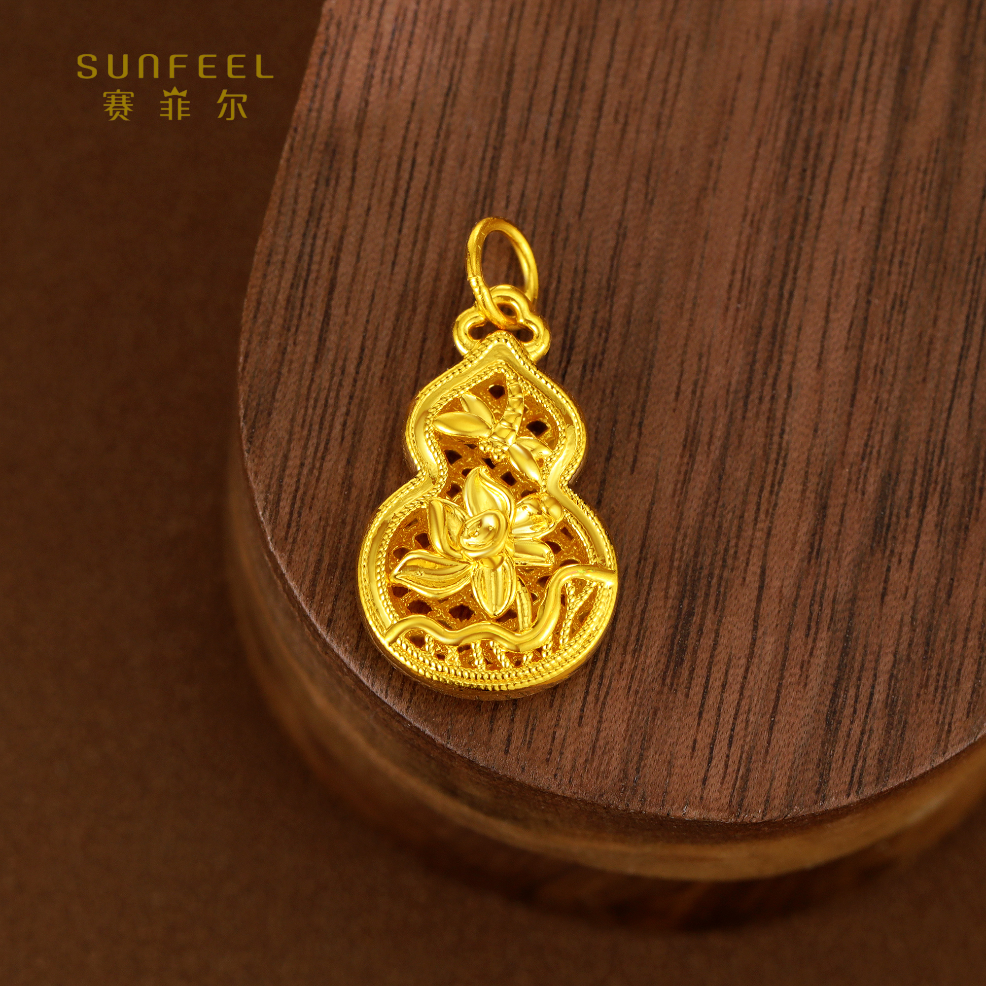 SUNFEEL/赛菲尔【十四店】足金5D蜻蜓戏莲镂空葫芦吊坠DYD000276