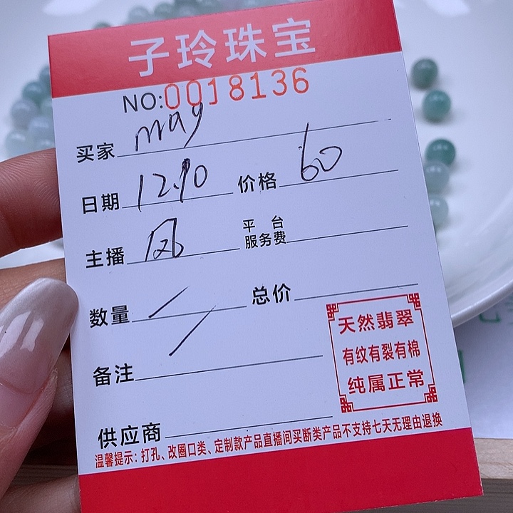 m***y翡翠散珠珠子。   