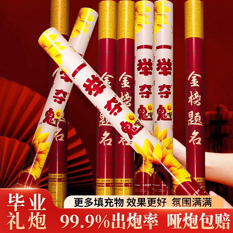 毕业手拧礼花誓师大会仪式手持礼花筒班级毕业典礼喷花筒用品大全