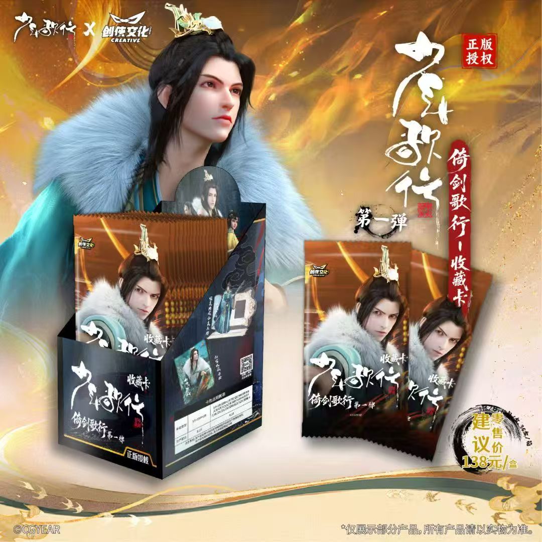 【平拆/玩法】创侠《少年歌行》倚剑歌行收藏卡正版授权默认代拆