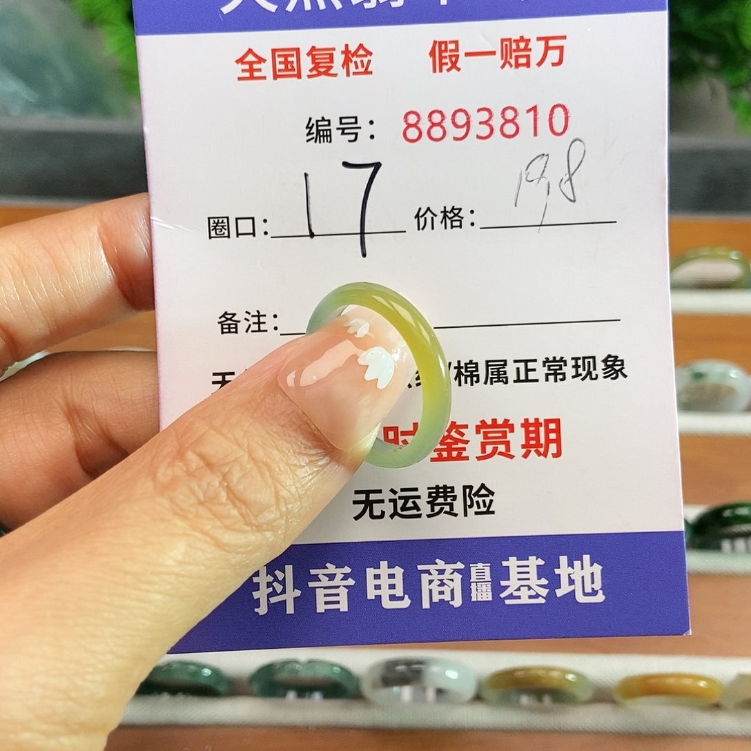 翡翠戒圈未镶嵌3810......