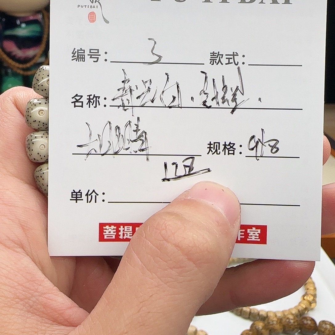 手串星月菩提星月