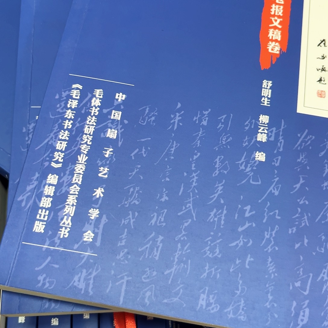 书法李营毛体书法家