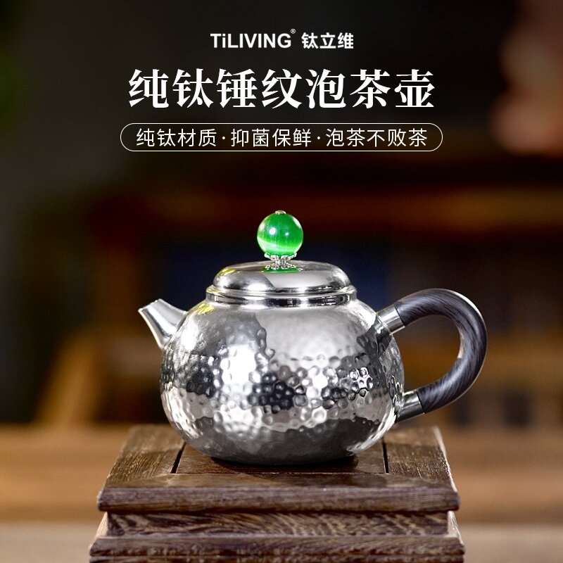「嘟嘟专属」纯钛泡茶壶锤纹小钛葫芦320ml家用