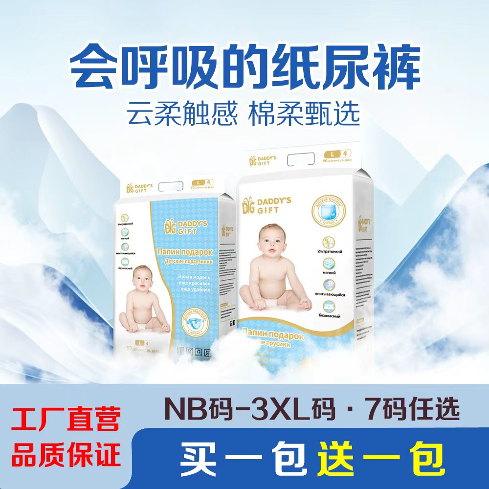 【全国包邮】Daddy‘s Gift 婴幼儿纸尿裤拉拉裤亲肤绵柔加大透气
