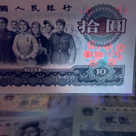 嘉**?第三版大团结繁花一张5048