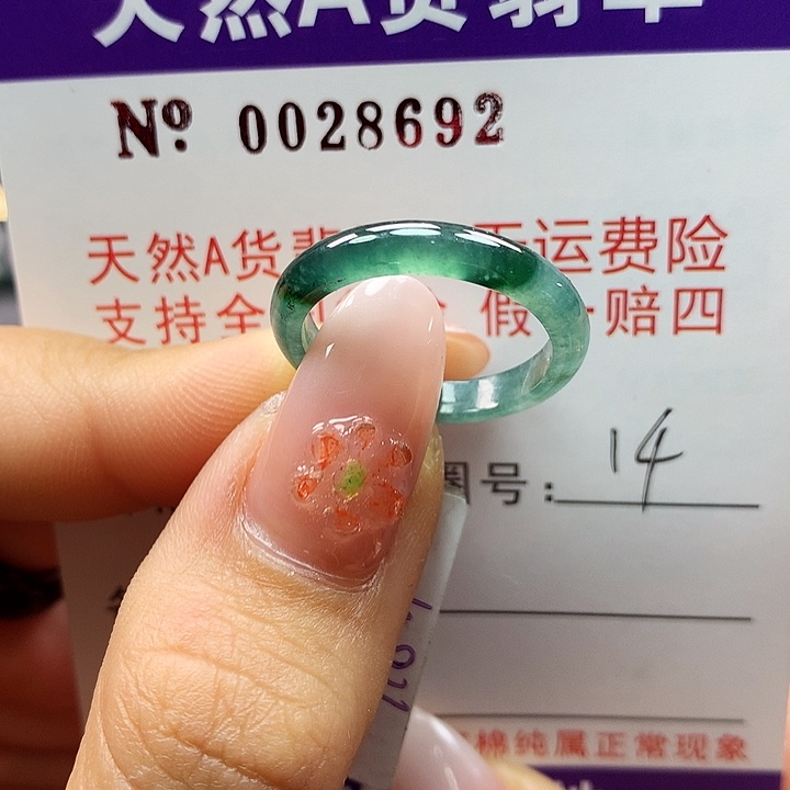 翡翠戒指未镶嵌卡牌