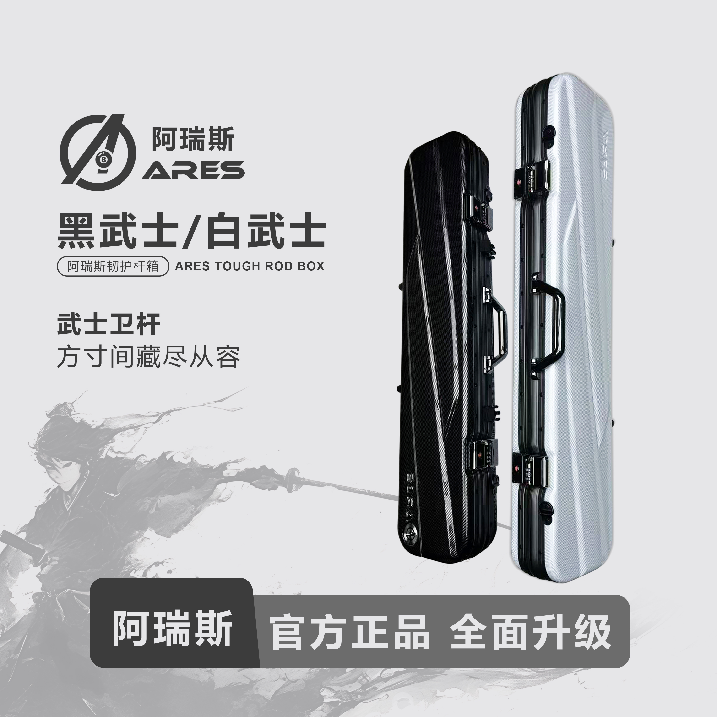 ARES阿瑞斯防水硬壳大容量台球便携式六孔1/2杆箱球箱黑八多功能