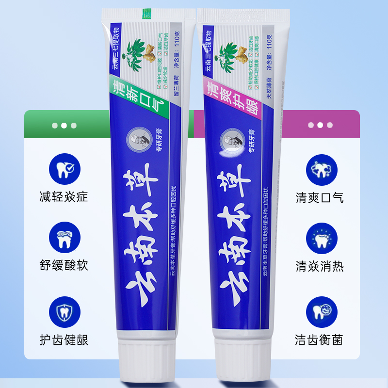 3支【满月福利MY】正品云南本草清爽护龈牙膏清新口气口腔