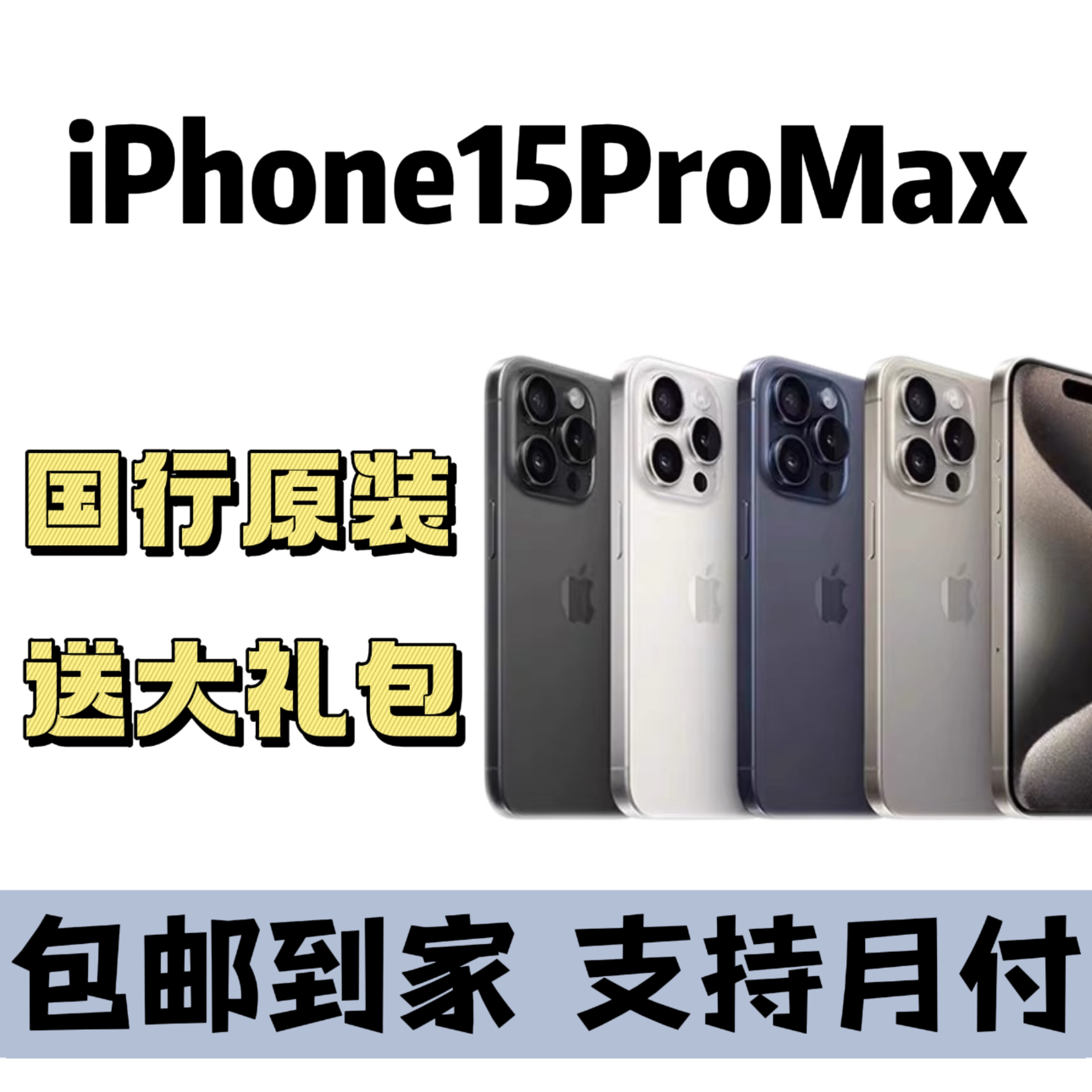 9新 Apple/苹果 iPhone15ProMax国行双卡 256G
