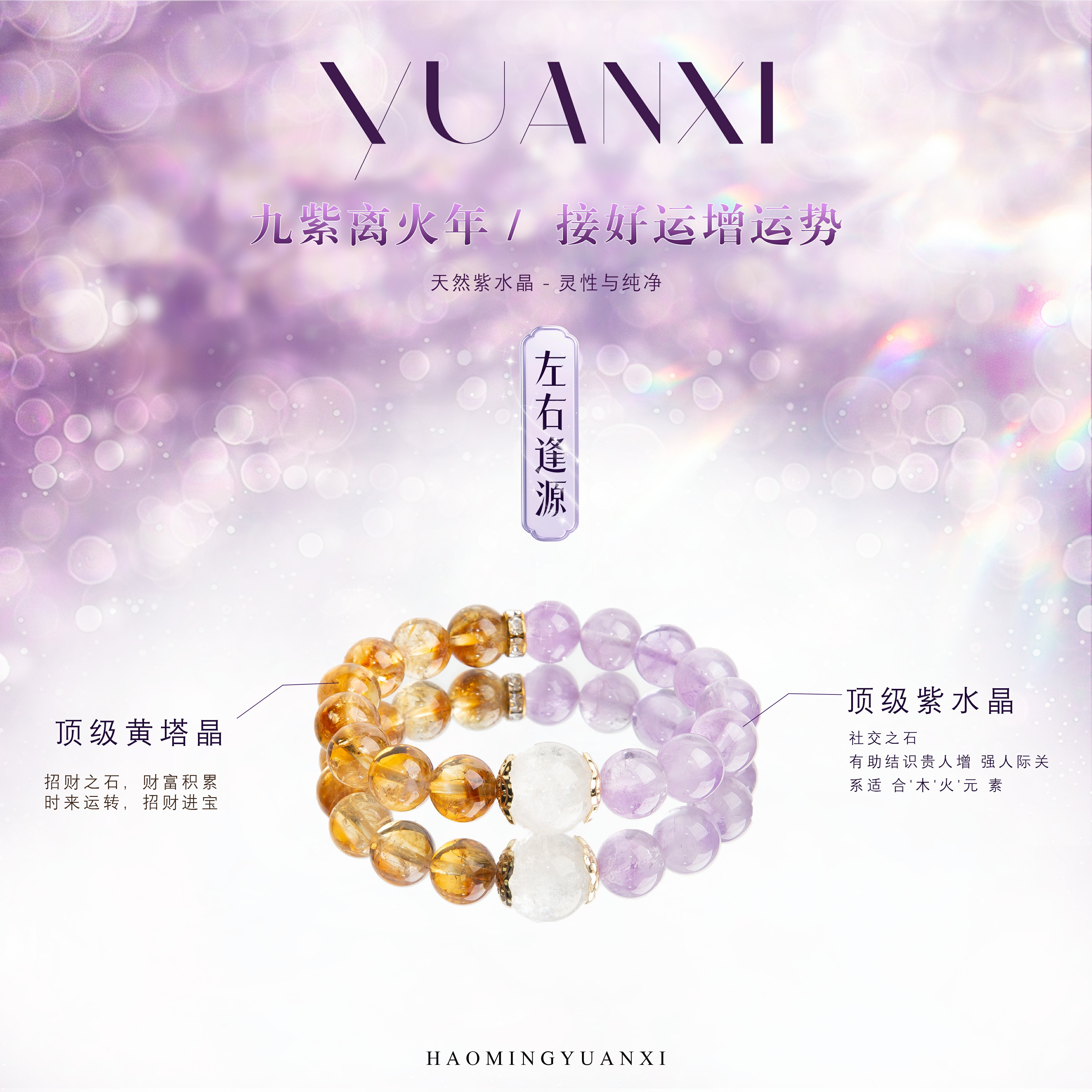 【左右逢源】黄塔金+紫水晶+白阿塞 事业暴富贵人多样化