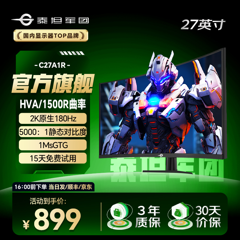 【国补】泰坦军团2K180Hz显示器27英寸显示屏曲面电竞游戏C27A1R
