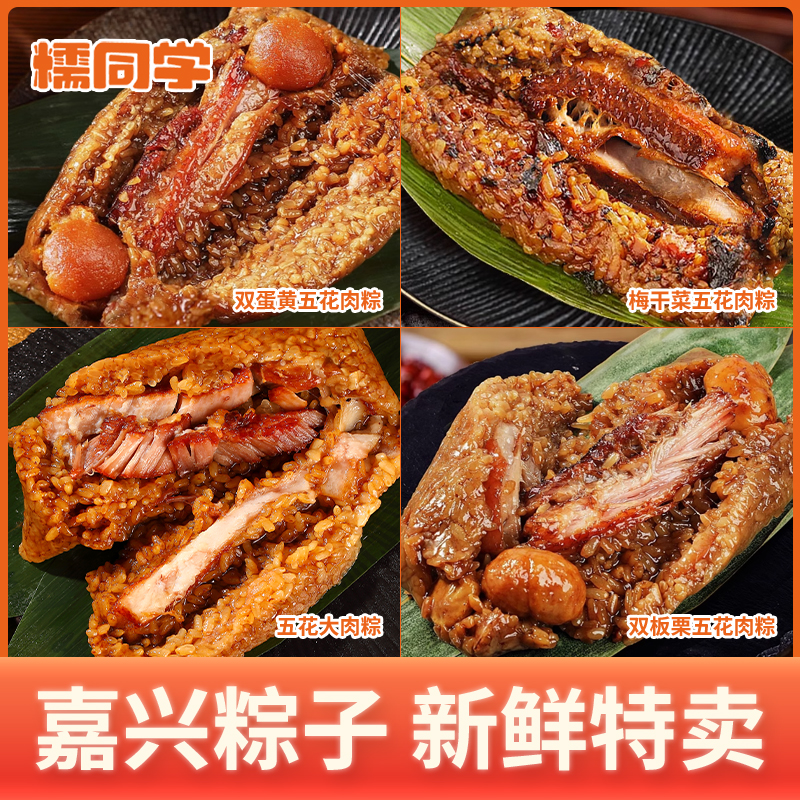 正宗嘉兴蛋黄五花肉粽嘉兴风味新鲜手工粽子端午佳品