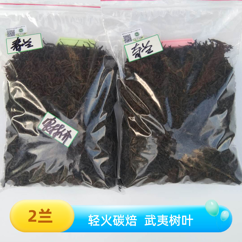 武夷岩茶春兰白芽奇兰组合花香乌龙散装茶清香味大红袍茶叶自己喝