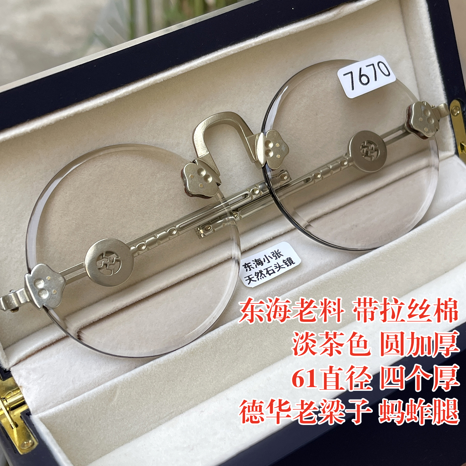带拉丝棉 61直径四个厚 东海老料淡茶色纯天然茶水晶石头眼镜老梁