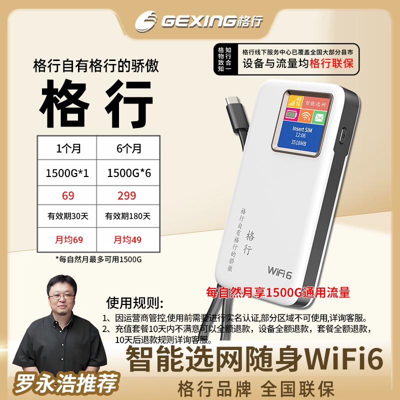 格行移动无线随身WiFi快充充电宝版wifi6(设备与流量均全国联保)