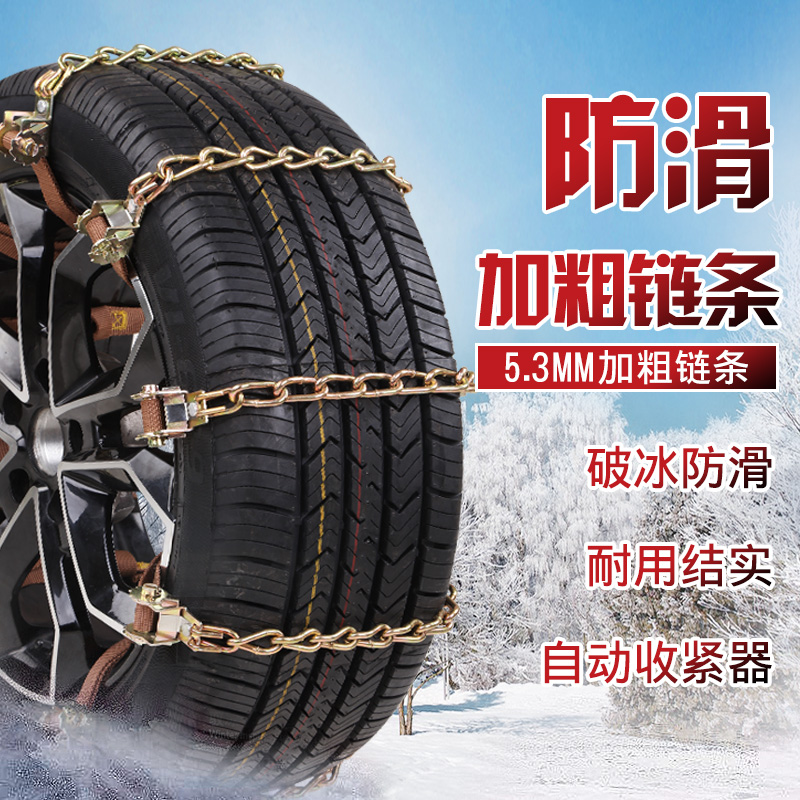 汽车轮胎防滑链锰钢材质免千斤顶应急通用适用于轿车越野车皮卡