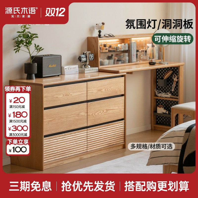 源氏木语实木化妆桌简约橡木伸缩斗柜梳妆台卧室化妆台Y279D04