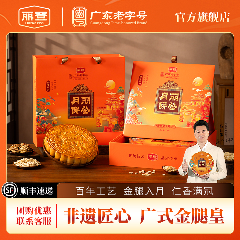 丽登【金腿皇大月饼】金腿五仁广式传统制作味道送人高档礼盒装