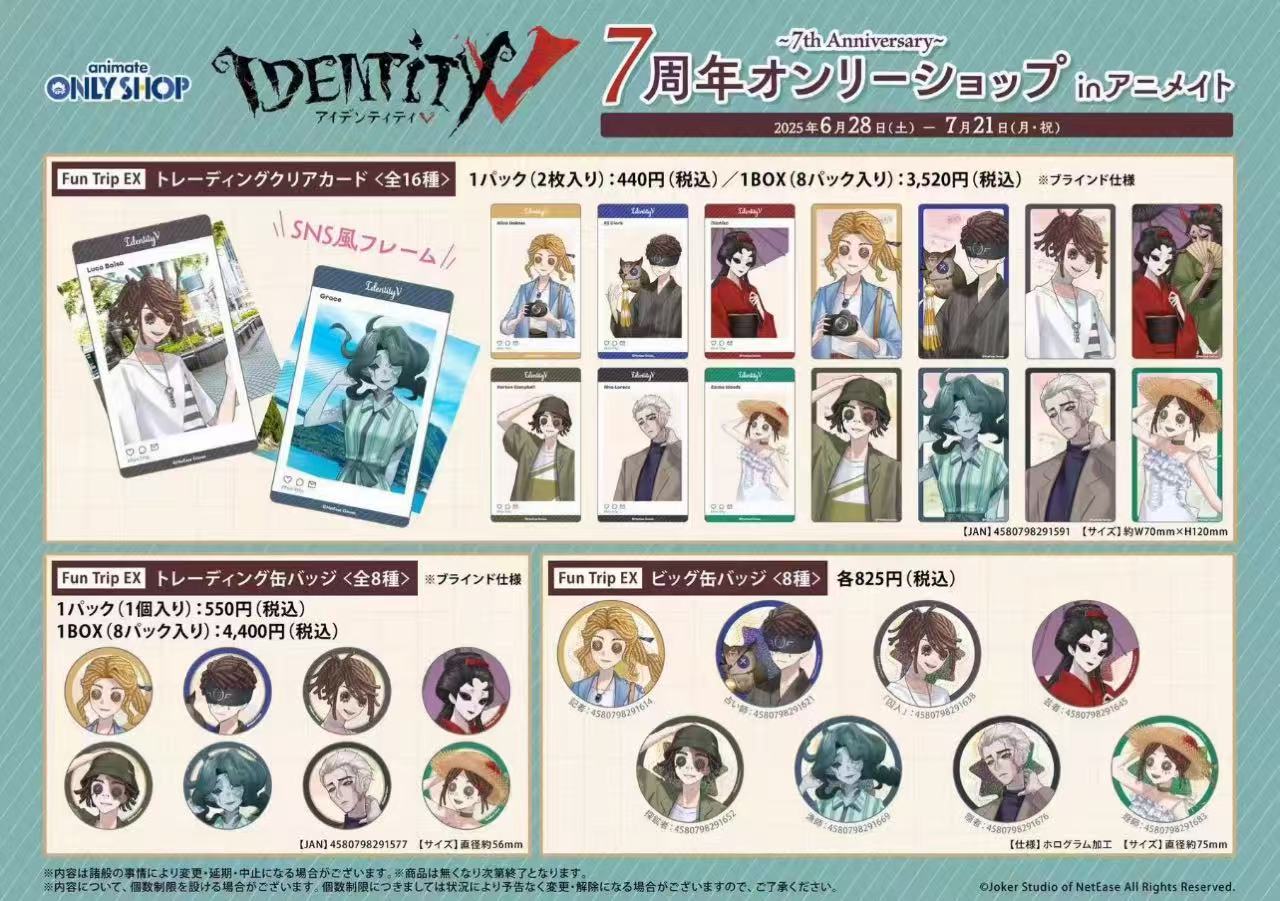 【日谷】第五人格 七周年夏日系列 吧唧 透卡盲盒