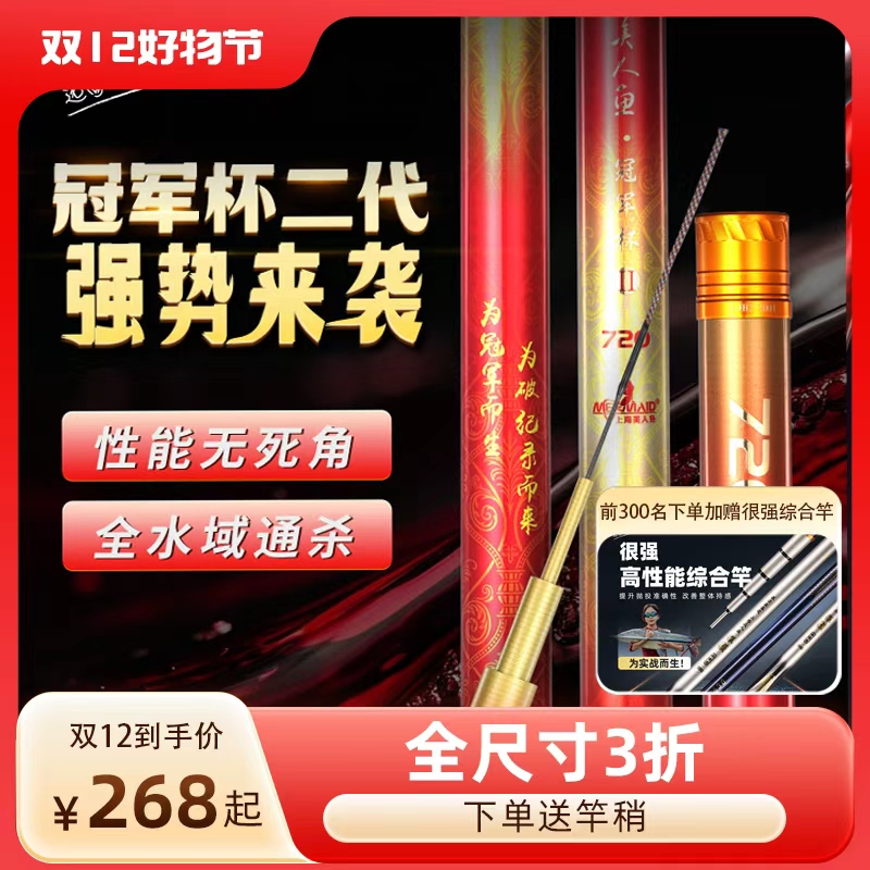 美人鱼超轻综合竿轻量手感好台钓竿鲫鱼竿鲤鱼竿