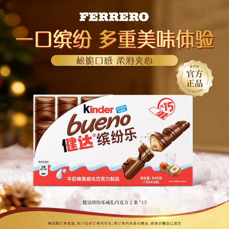 Kinder/健达缤纷乐牛奶榛果威化巧克力2*15条一盒零食办公室休闲