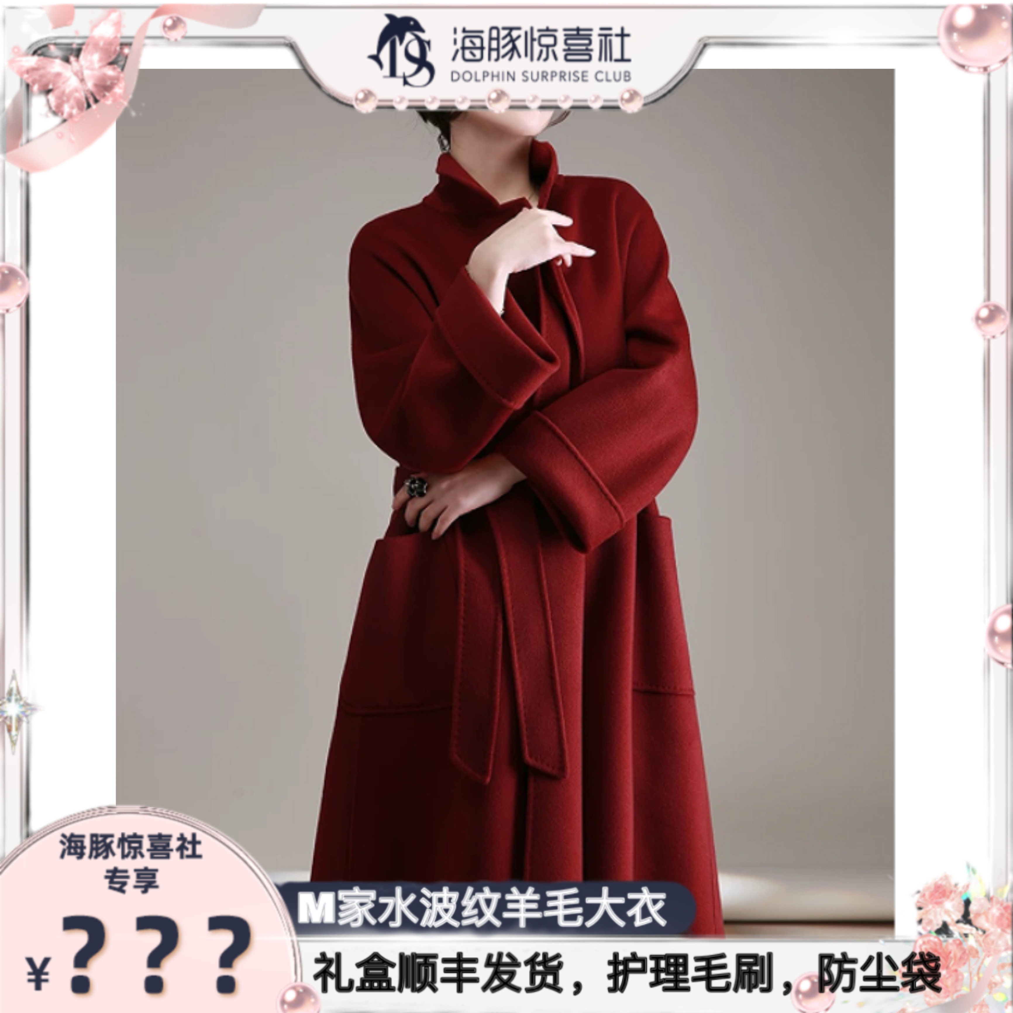 海豚2025秋冬经典M家轻奢气质双面呢中长款宽松水波纹外套601