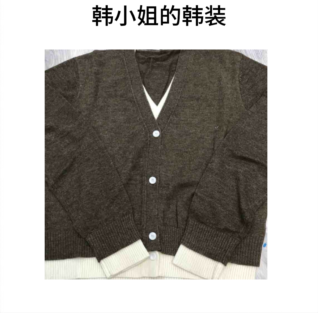 韩小姐韩国东大门假两件毛衫08799