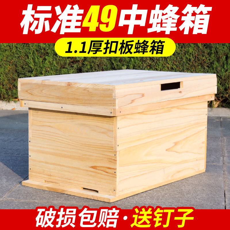 广式1.1厚中蜂蜂箱七框杉木烘干全套养蜂诱蜂箱中蜂专用养蜂工具