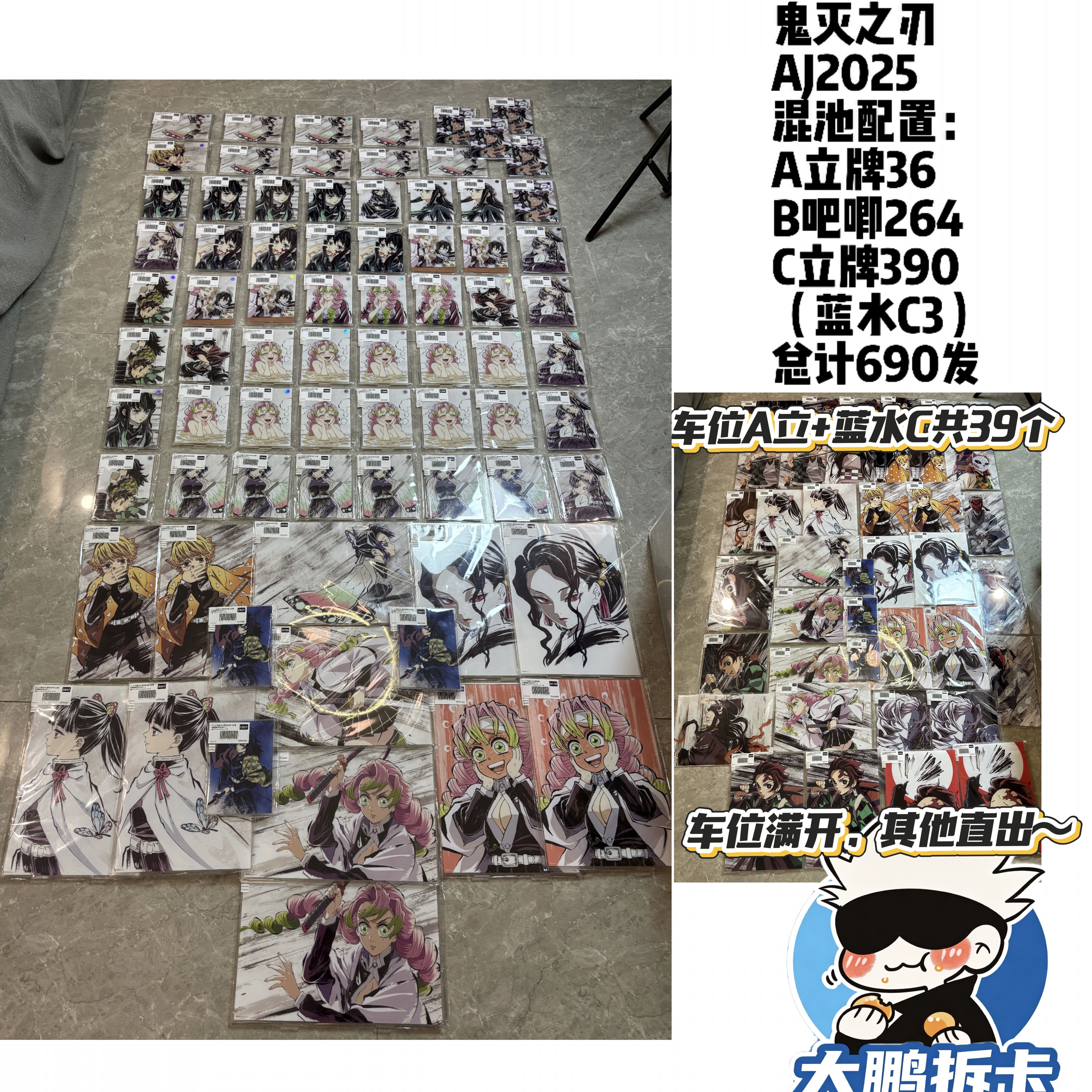 【鬼灭之刃】鬼灭之刃AJ2025系列多制品混池 吧唧 立牌等 盲盒代拆