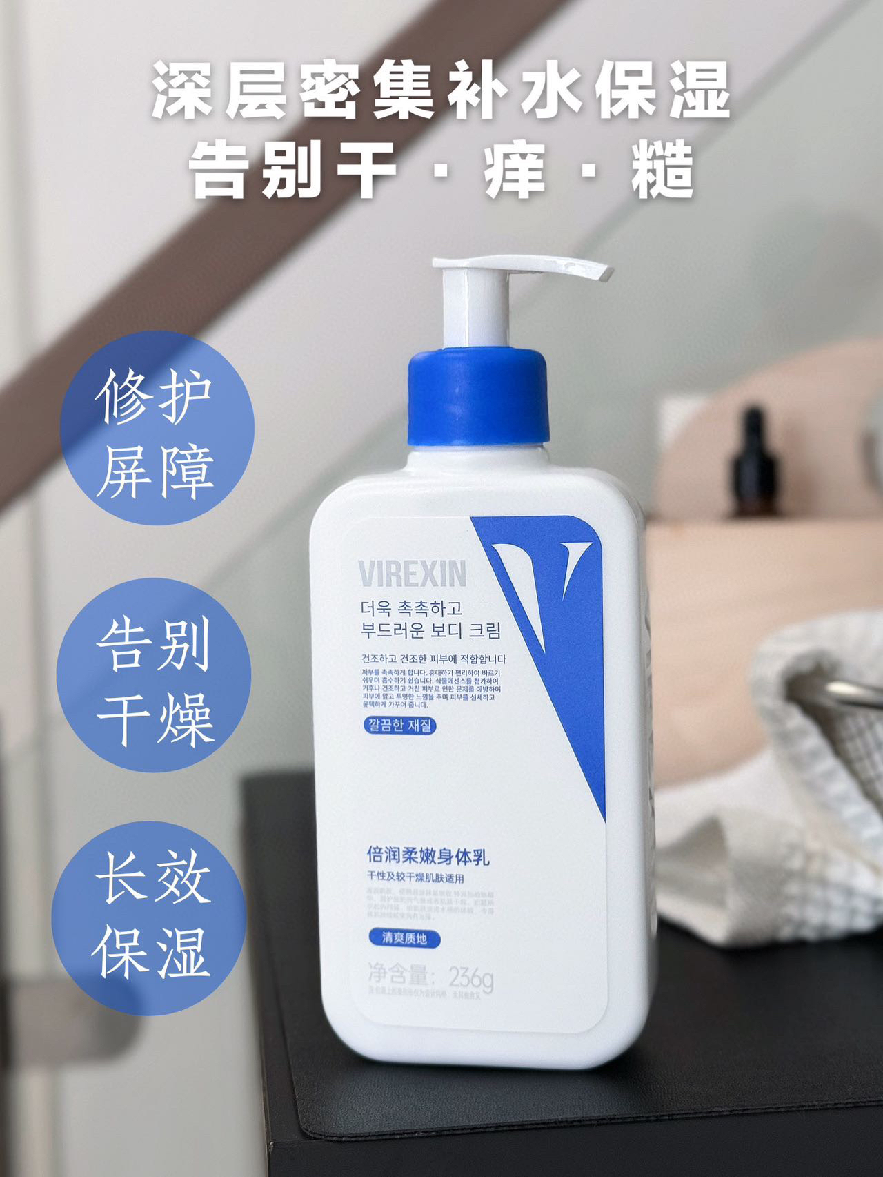 倍润柔嫩身体乳（236g）