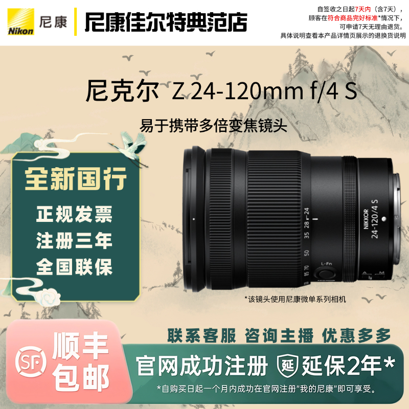 [十二期免息]尼克尔Z24-120mmf/4S微单相机变焦镜头拍照