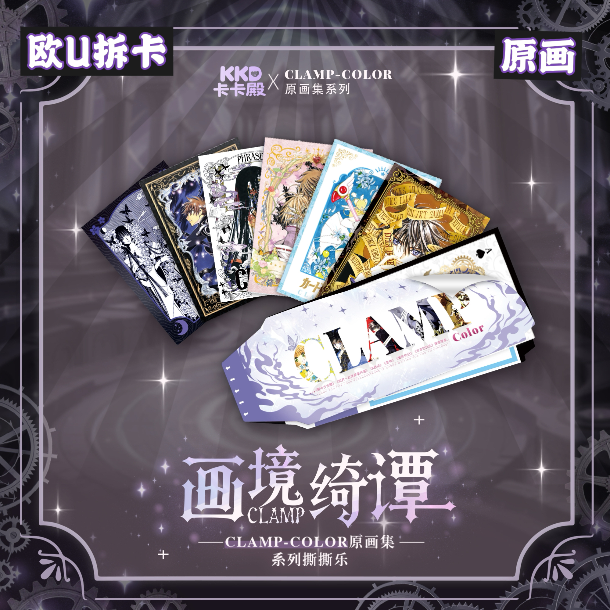 KK【扑克+2，日历+5】卡卡殿画境绮谭撕撕乐动漫收藏卡牌（默认代拆）