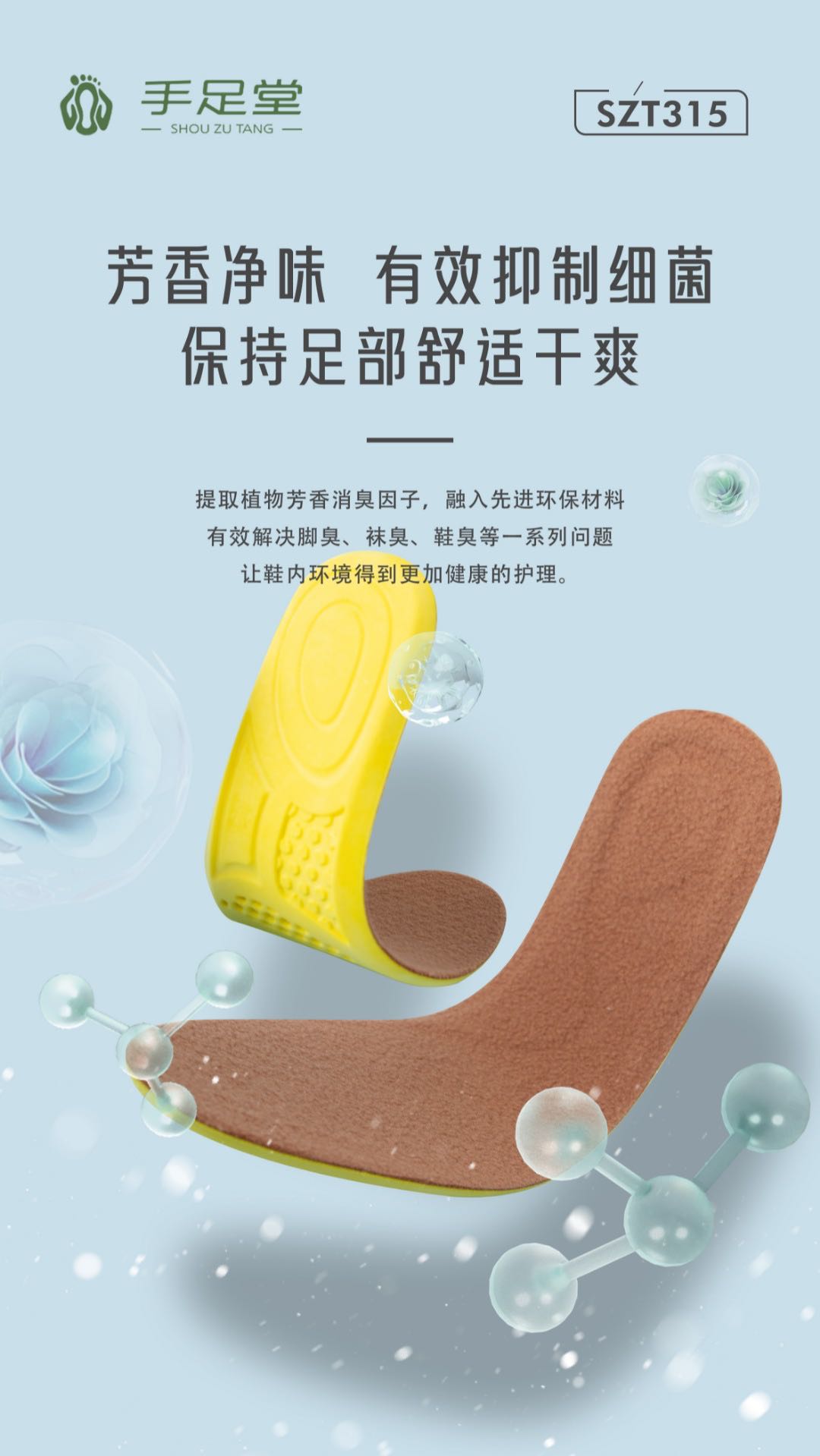 手足堂全掌支撑抑菌消臭男女同款鞋垫