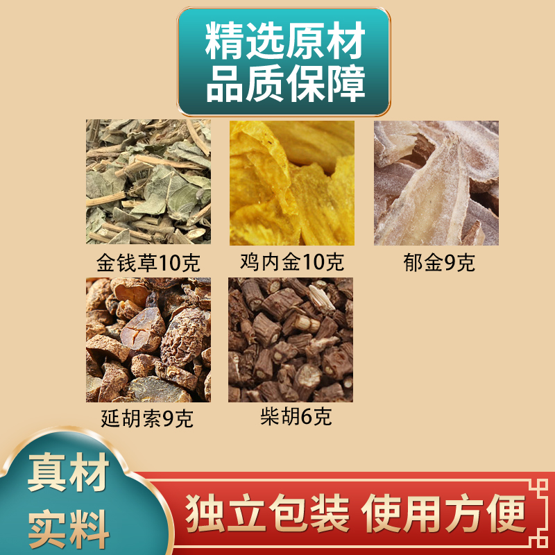 金钱草鸡内金郁金延胡索柴胡组合原材料独立包装煮水