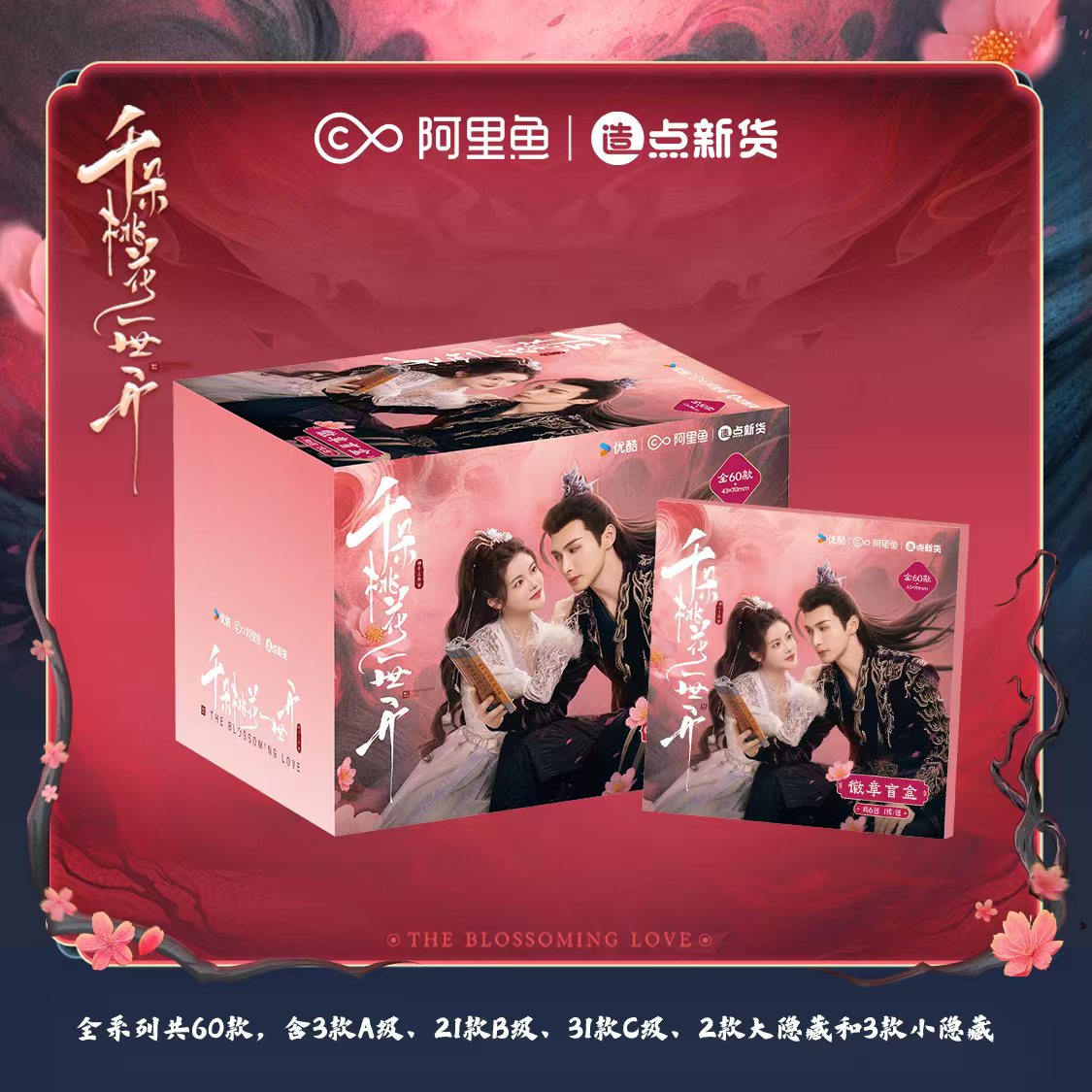  新人浮浮 千朵桃花一世开 徽章系列