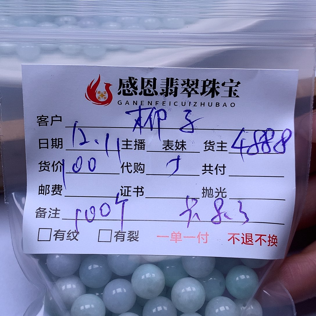 柳***子翡翠散珠天然翡翠