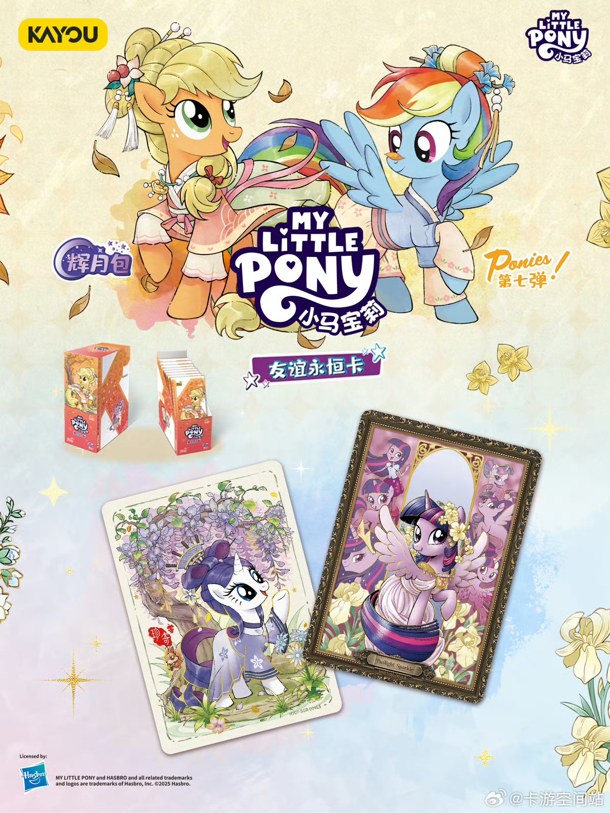 小红爪拆卡【小红爪考大学】卡游 小马宝莉 卡牌盲盒（代拆）