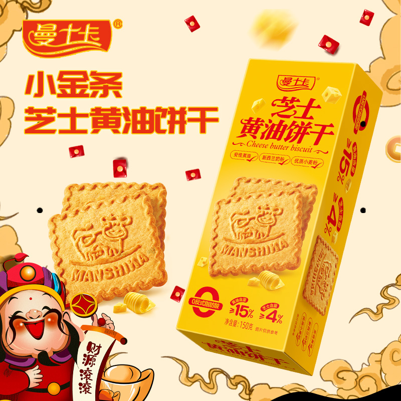 曼士卡芝士黄油饼干芝士黄油味0反式脂肪酸营养早餐解馋小零食