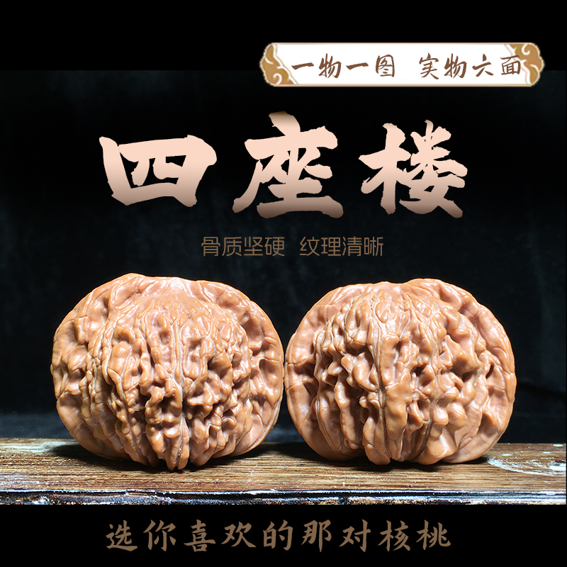 文玩核桃手把件涞水四座楼麻核桃盘玩精品手把件一物一图