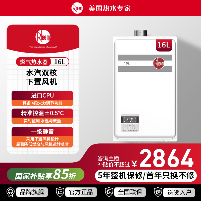 【国家补贴】瑞美燃气热水器 超一级静音 超节能 恒温增压16升GTD