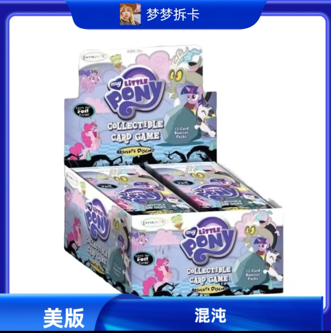 美版小马宝莉卡牌【混沌】