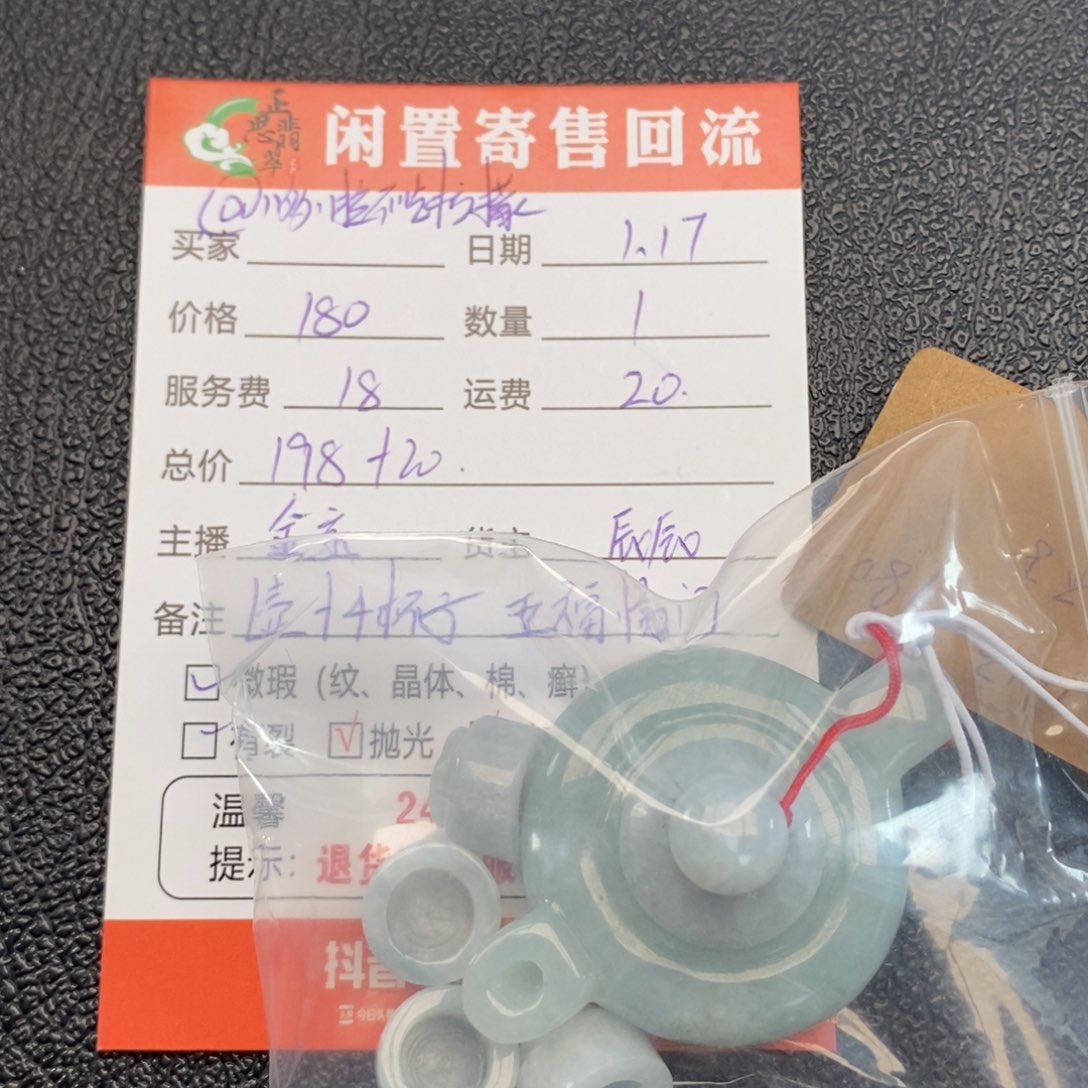 翡翠挂件未镶嵌@****?翡翠