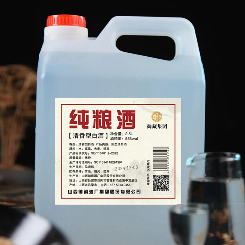 都御藏古法酿造清香型纯粮酿造白酒大桶包装约4.6-4.8斤53%Vol
