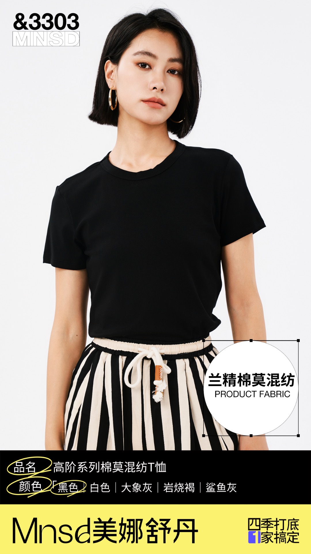 美娜舒丹色柚圆领纯色基础百搭女士T恤3303